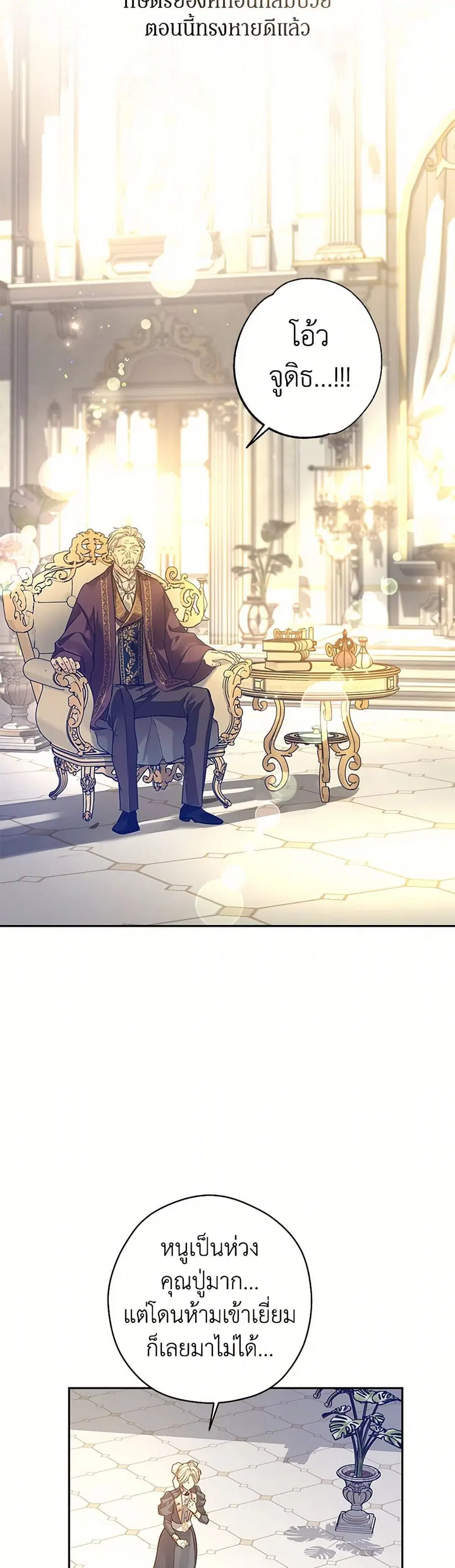 I Will Change The Genre ตอนที่ 116 หน้า 3