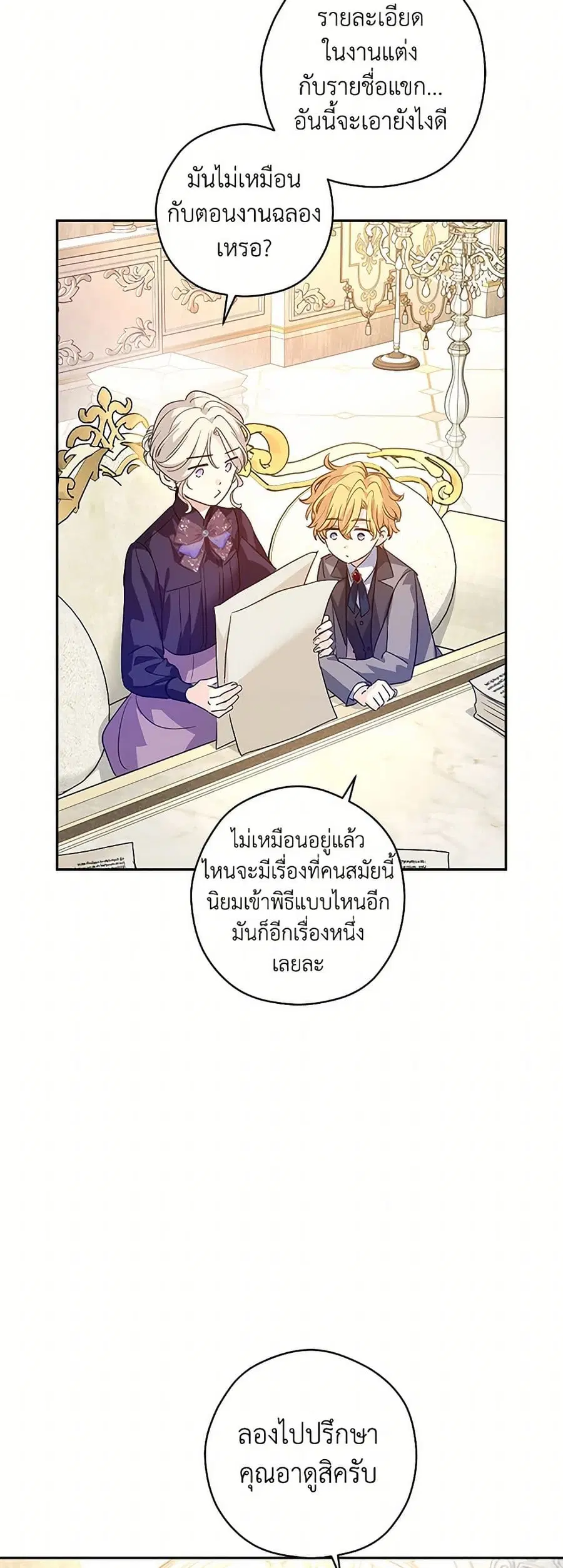 I Will Change The Genre ตอนที่ 117 หน้า 1