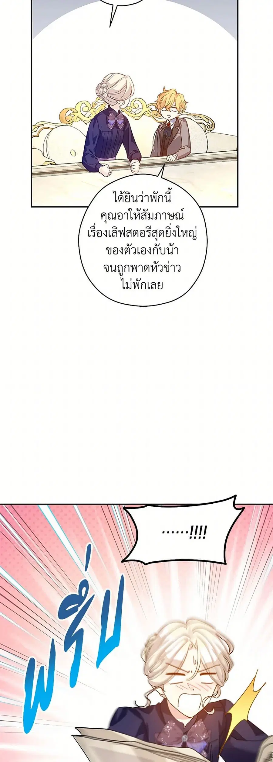 I Will Change The Genre ตอนที่ 117 หน้า 2