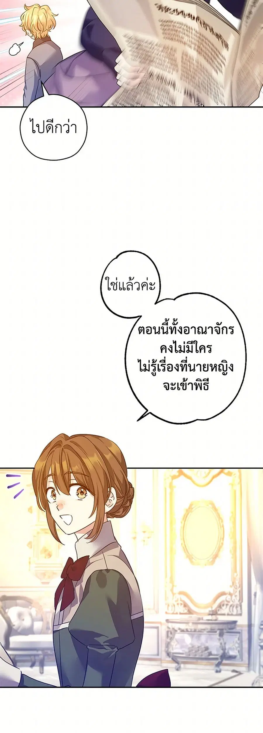 I Will Change The Genre ตอนที่ 117 หน้า 3