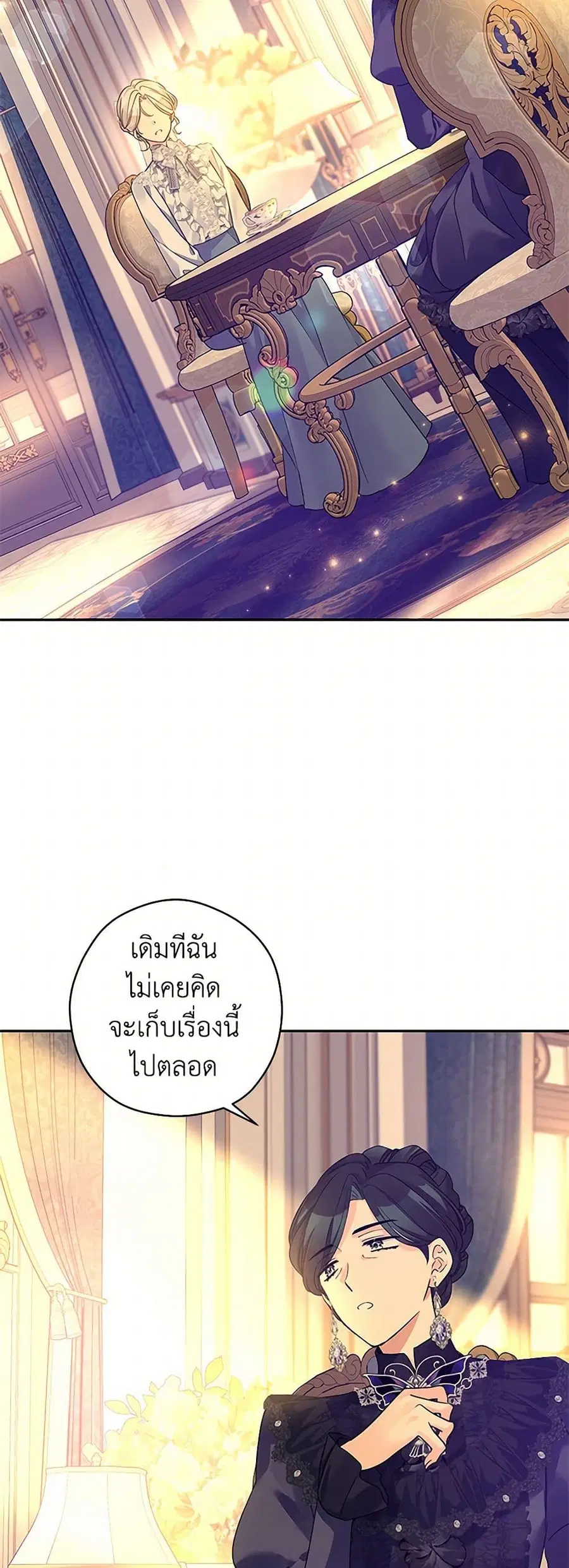 I Will Change The Genre ตอนที่ 118 หน้า 3