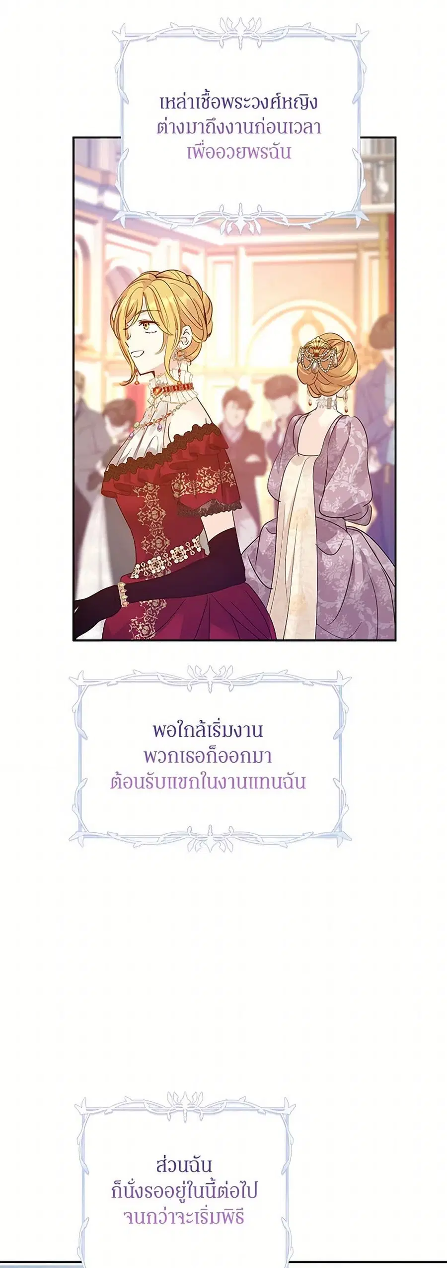 I Will Change The Genre ตอนที่ 119 หน้า 2