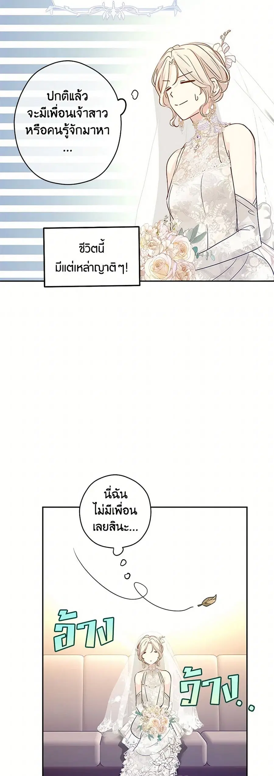 I Will Change The Genre ตอนที่ 119 หน้า 3