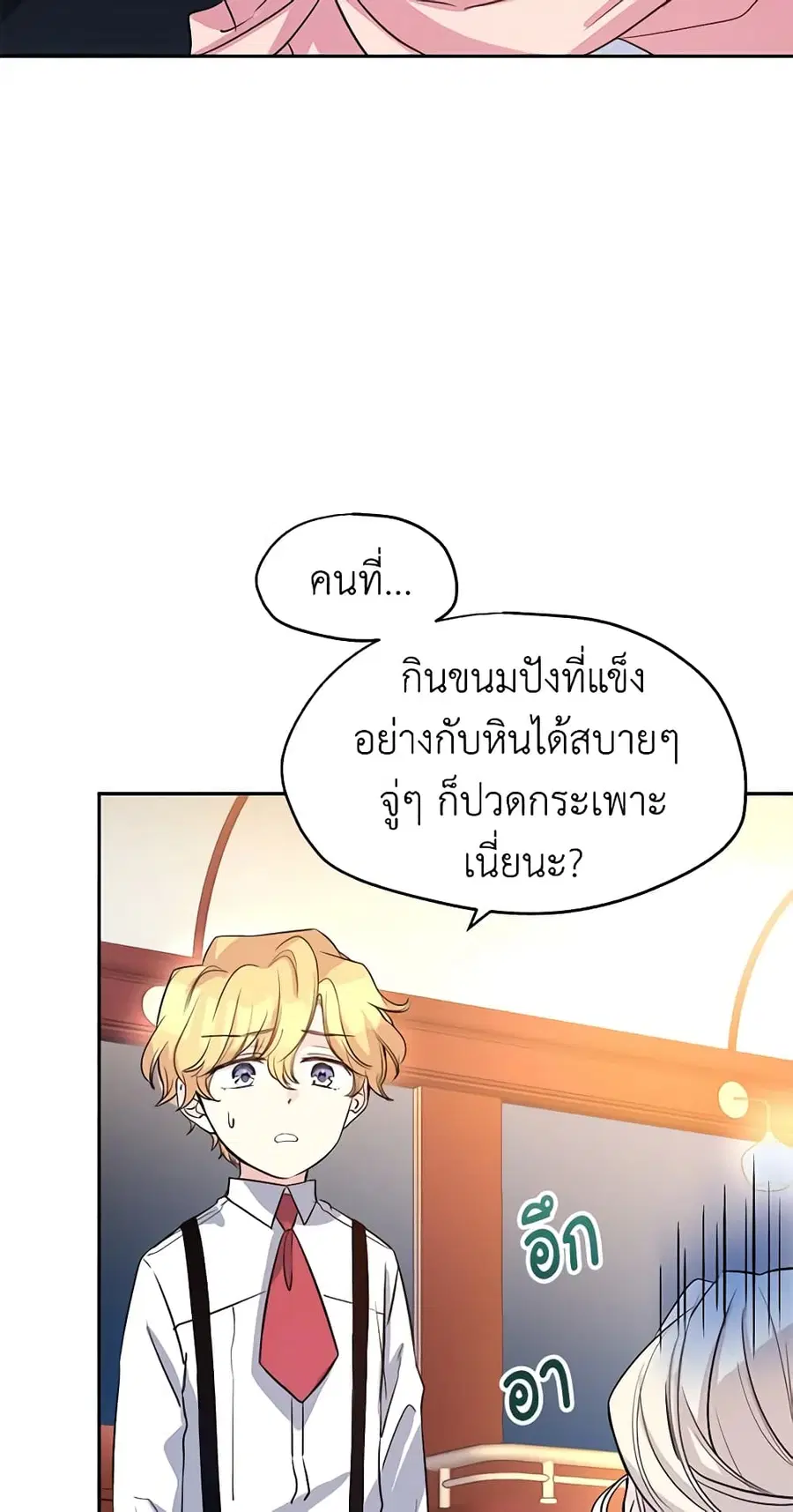 I Will Change The Genre ตอนที่ 12 หน้า 2