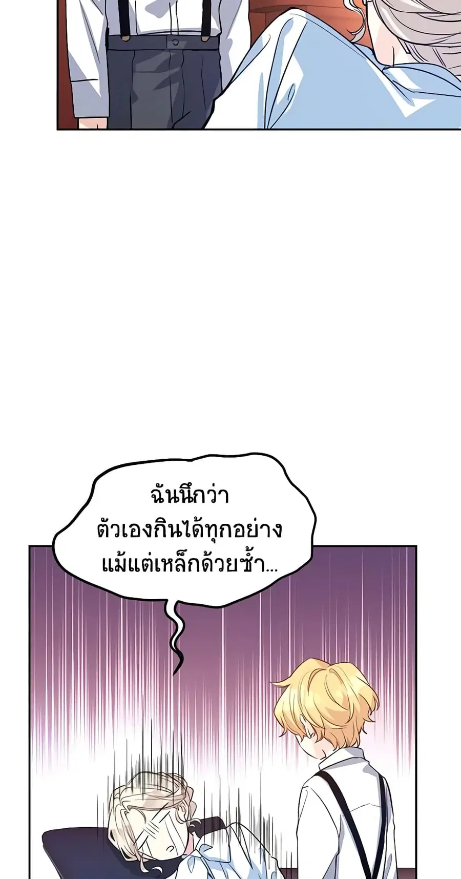 I Will Change The Genre ตอนที่ 12 หน้า 3