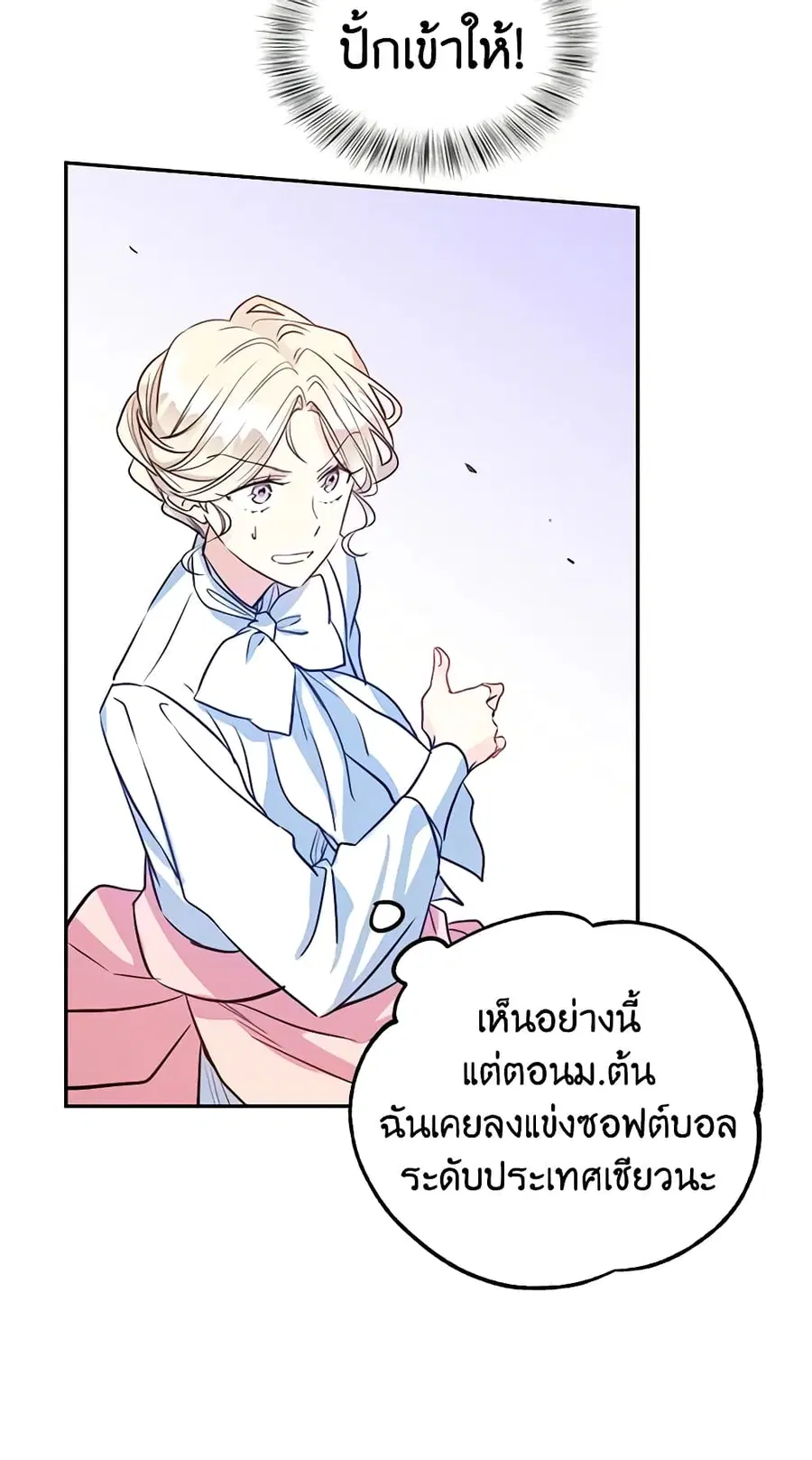 I Will Change The Genre ตอนที่ 14 หน้า 2