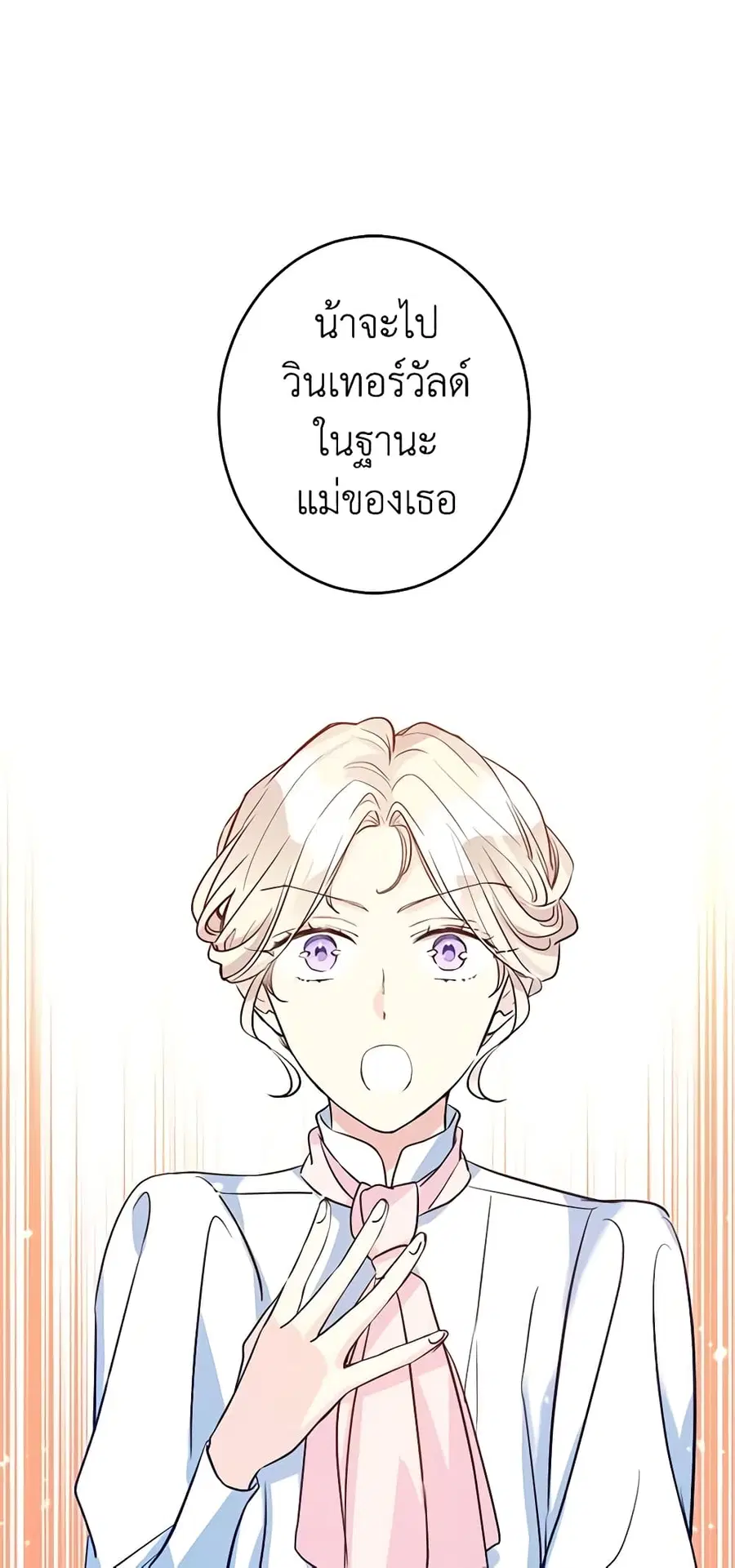 I Will Change The Genre ตอนที่ 15 หน้า 2