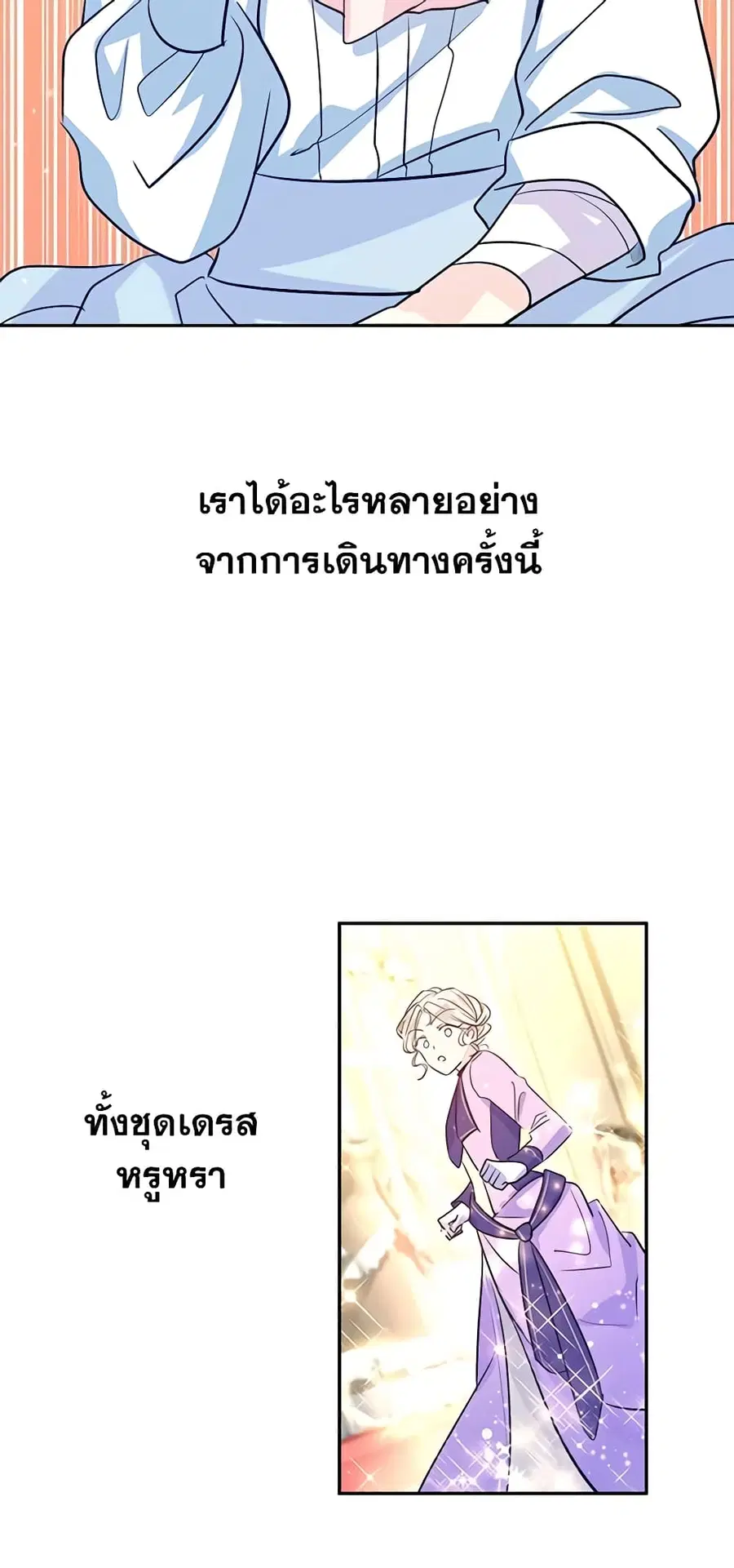 I Will Change The Genre ตอนที่ 15 หน้า 3