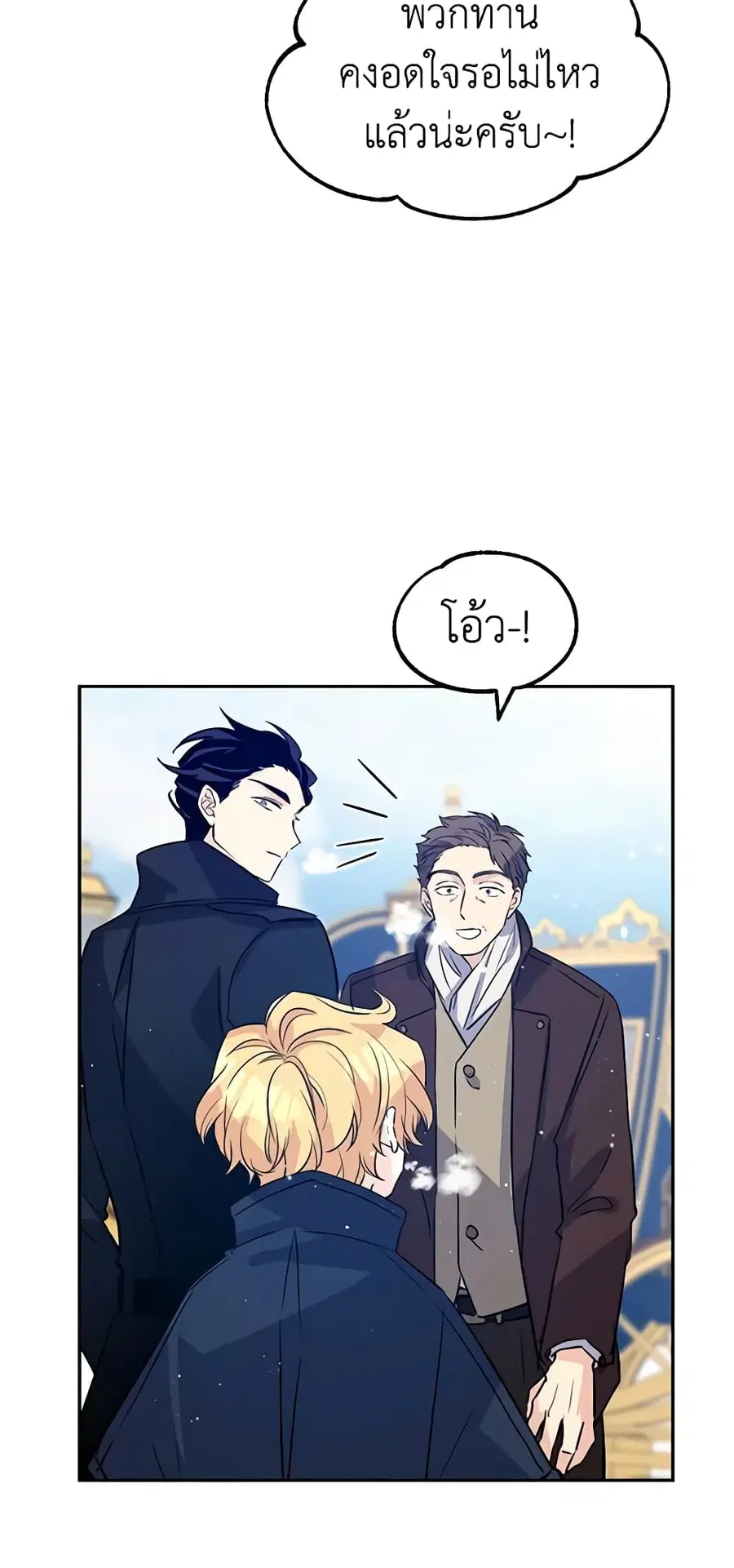 I Will Change The Genre ตอนที่ 16 หน้า 3