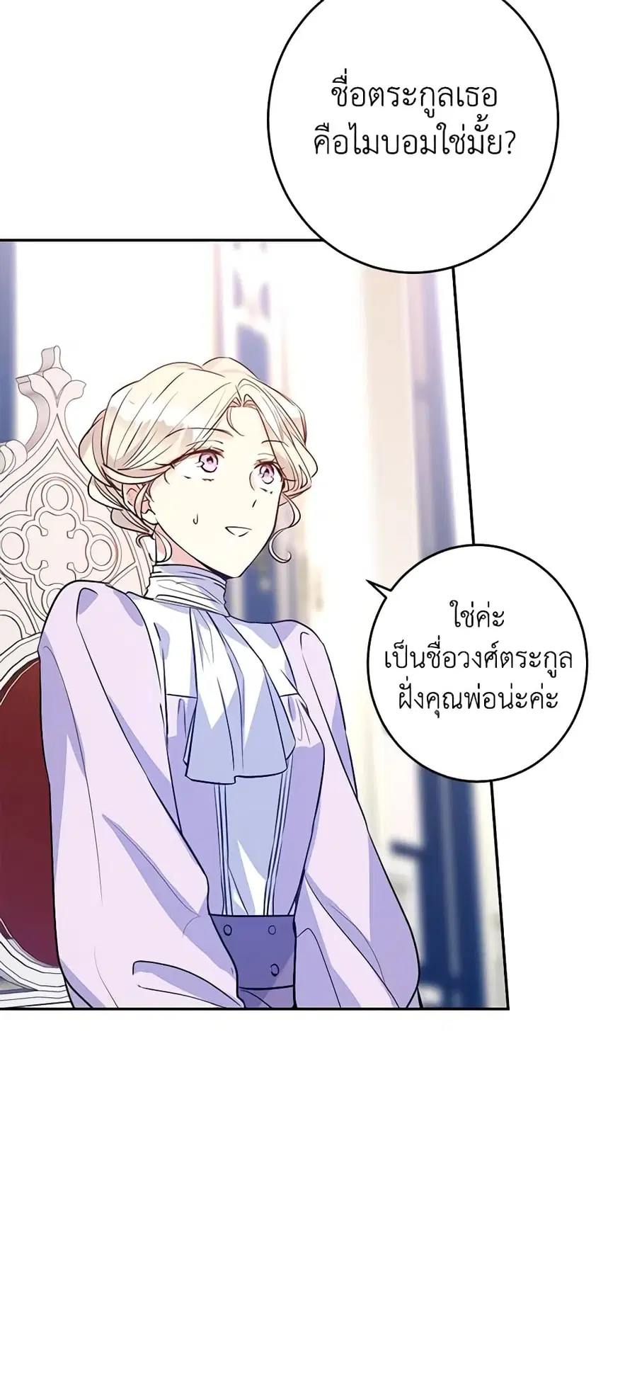 I Will Change The Genre ตอนที่ 17 หน้า 2