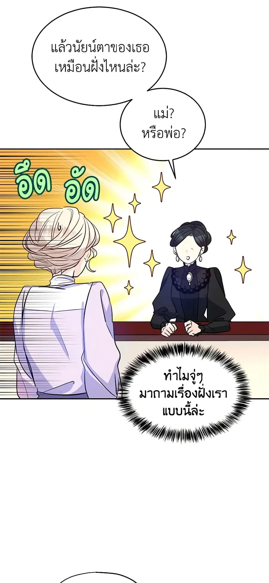 I Will Change The Genre ตอนที่ 17 หน้า 3
