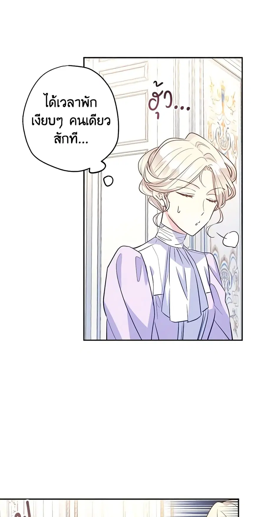 I Will Change The Genre ตอนที่ 18 หน้า 2