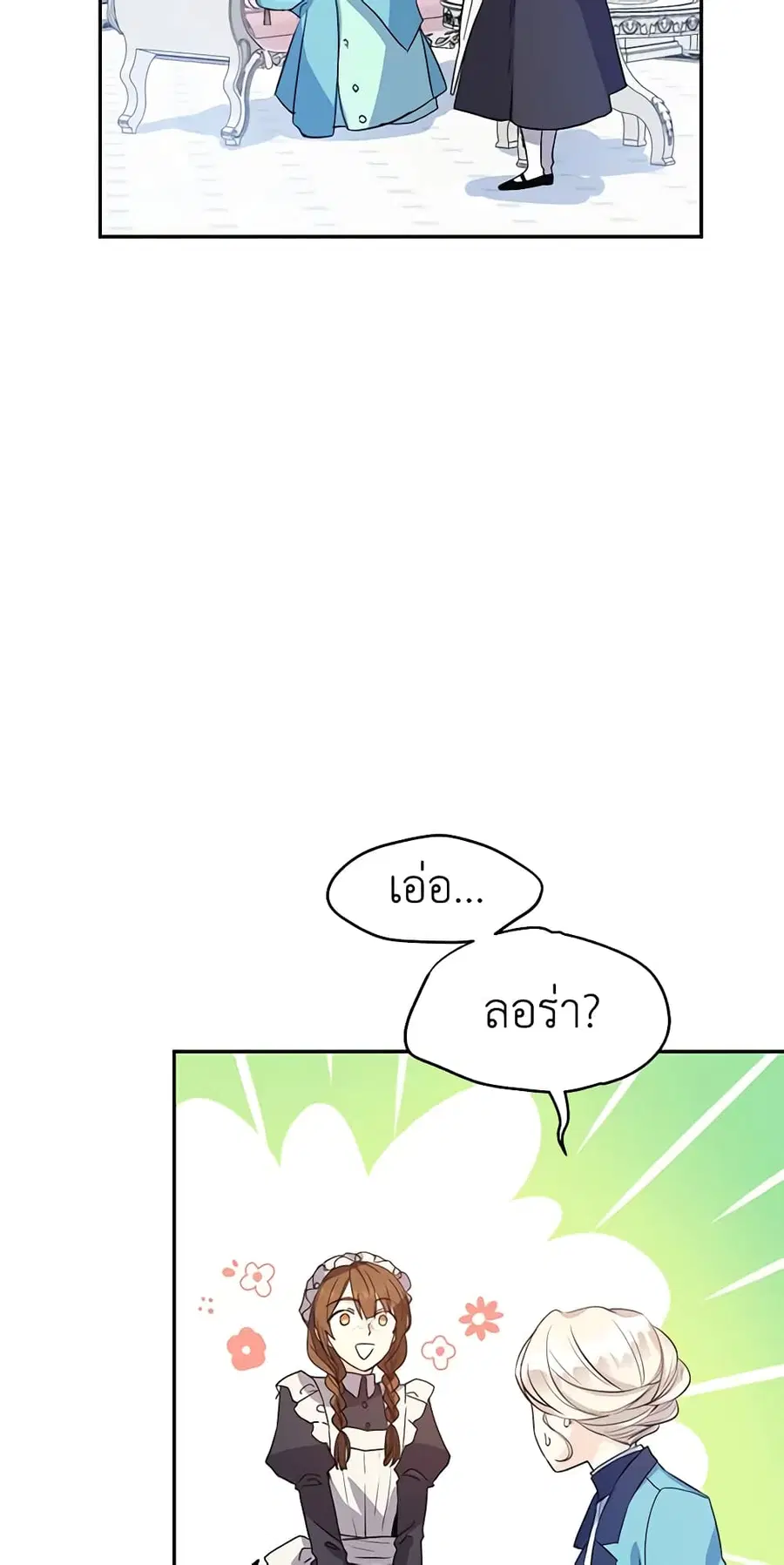 I Will Change The Genre ตอนที่ 19 หน้า 2