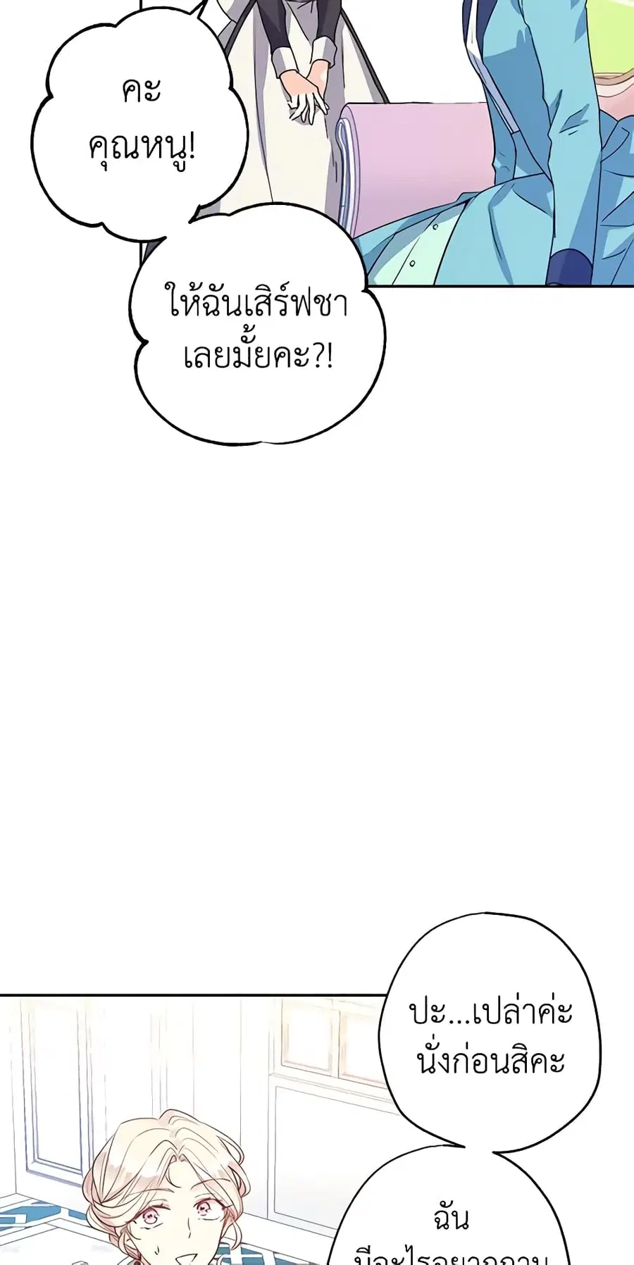I Will Change The Genre ตอนที่ 19 หน้า 3