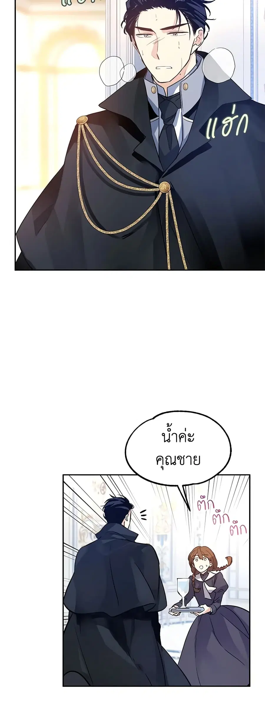 I Will Change The Genre ตอนที่ 21 หน้า 3