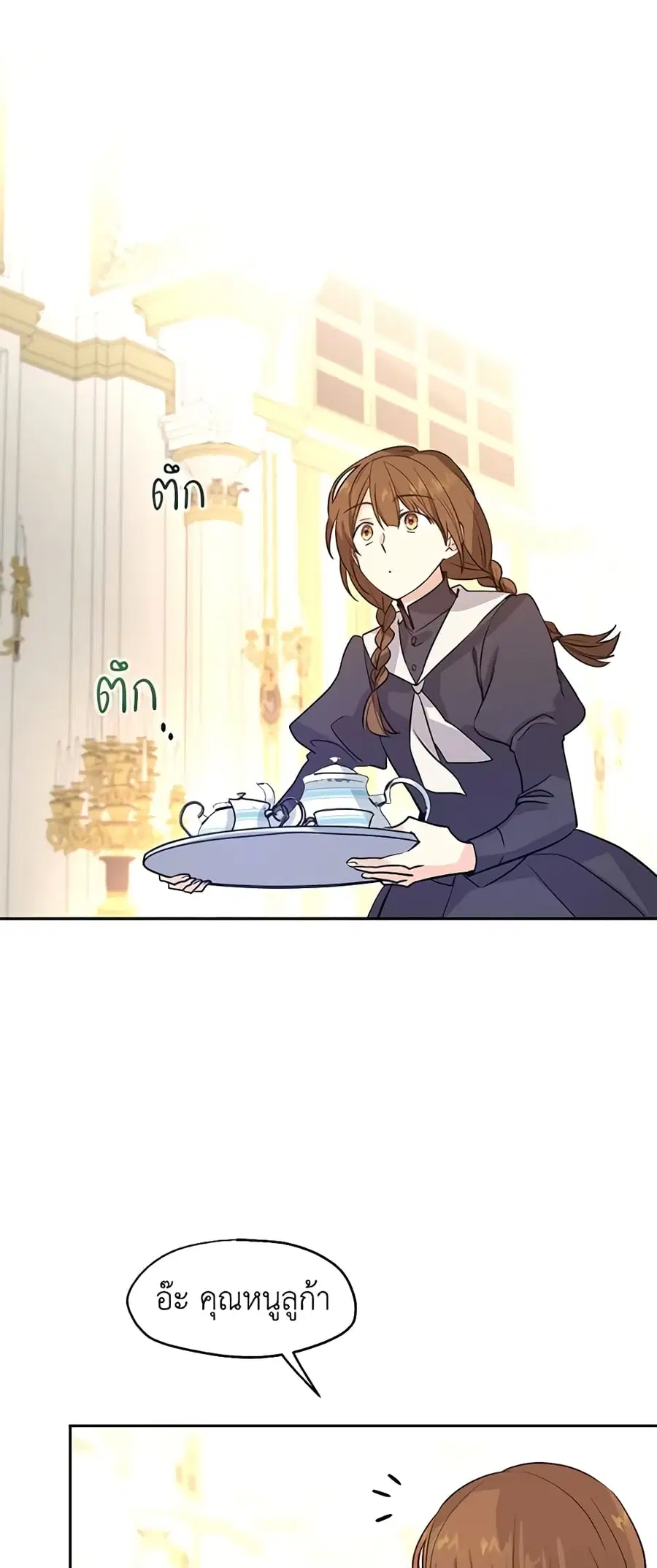 I Will Change The Genre ตอนที่ 23 หน้า 2