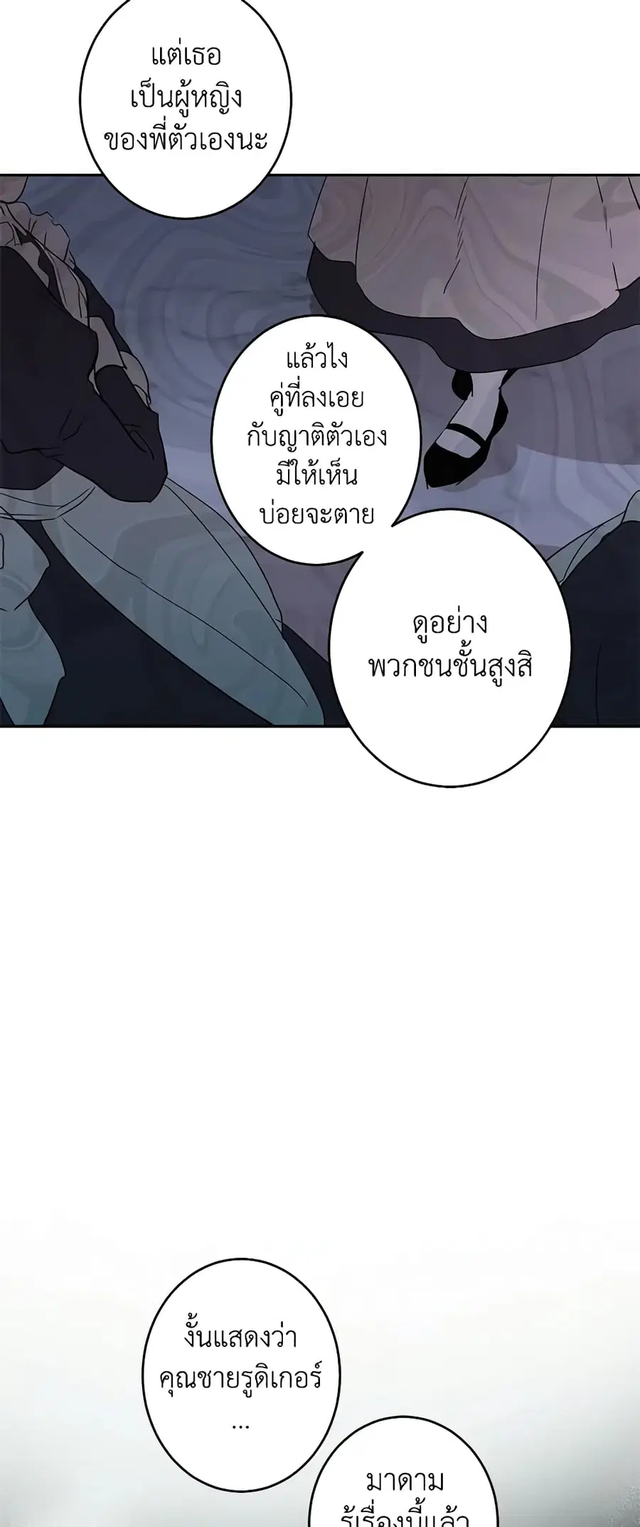 I Will Change The Genre ตอนที่ 24 หน้า 2