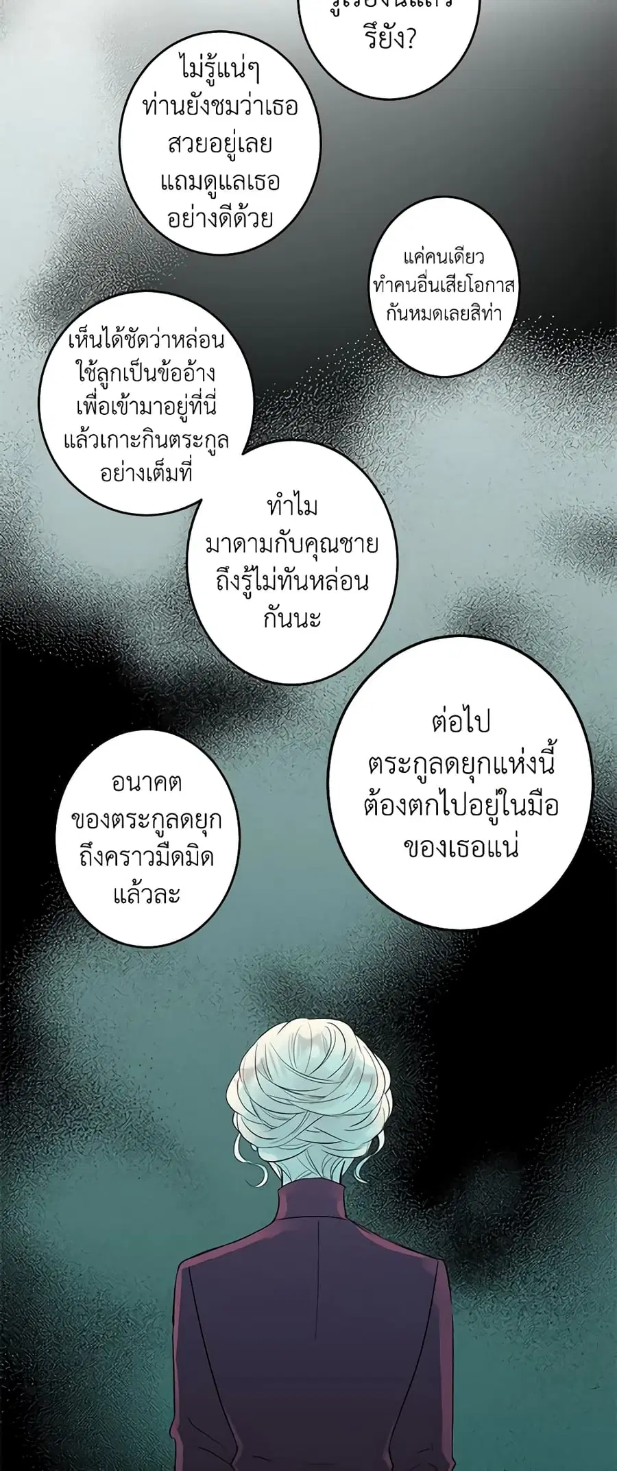 I Will Change The Genre ตอนที่ 24 หน้า 3