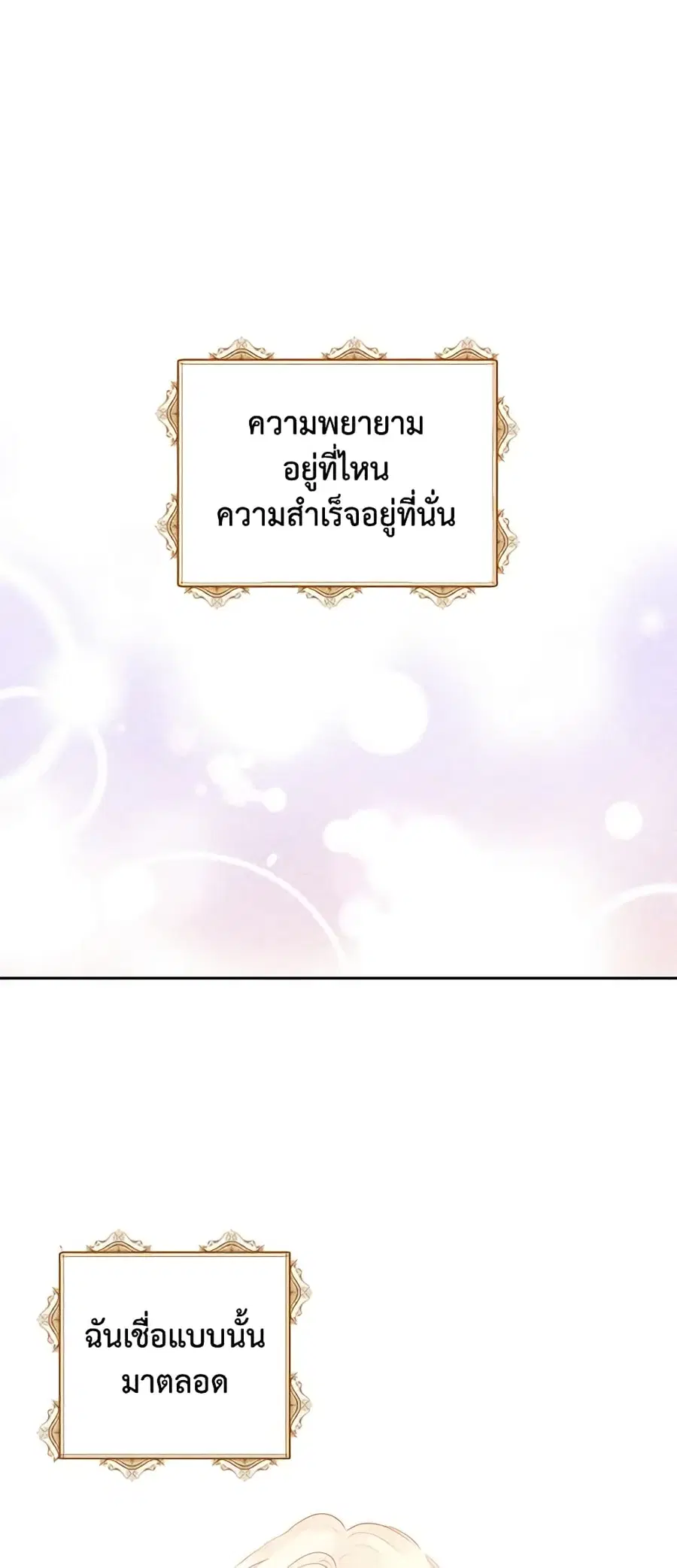 I Will Change The Genre ตอนที่ 25 หน้า 2