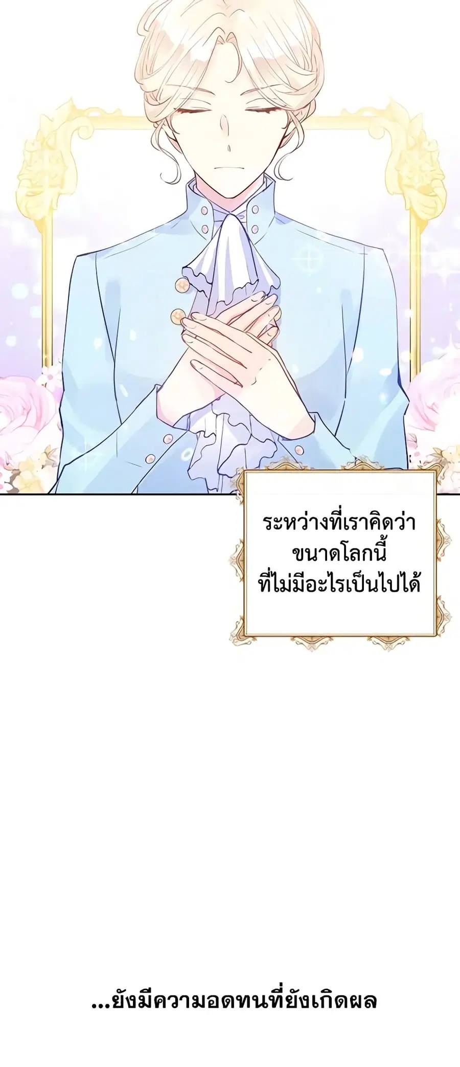 I Will Change The Genre ตอนที่ 25 หน้า 3
