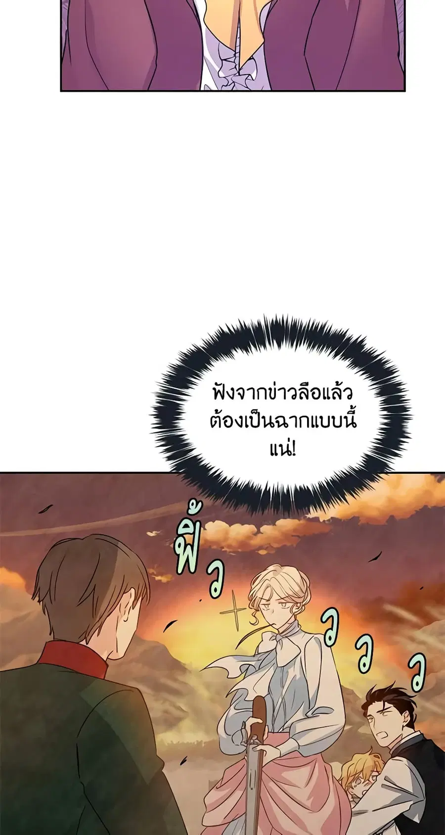 I Will Change The Genre ตอนที่ 26 หน้า 1
