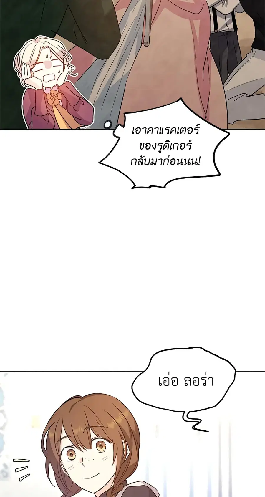 I Will Change The Genre ตอนที่ 26 หน้า 2