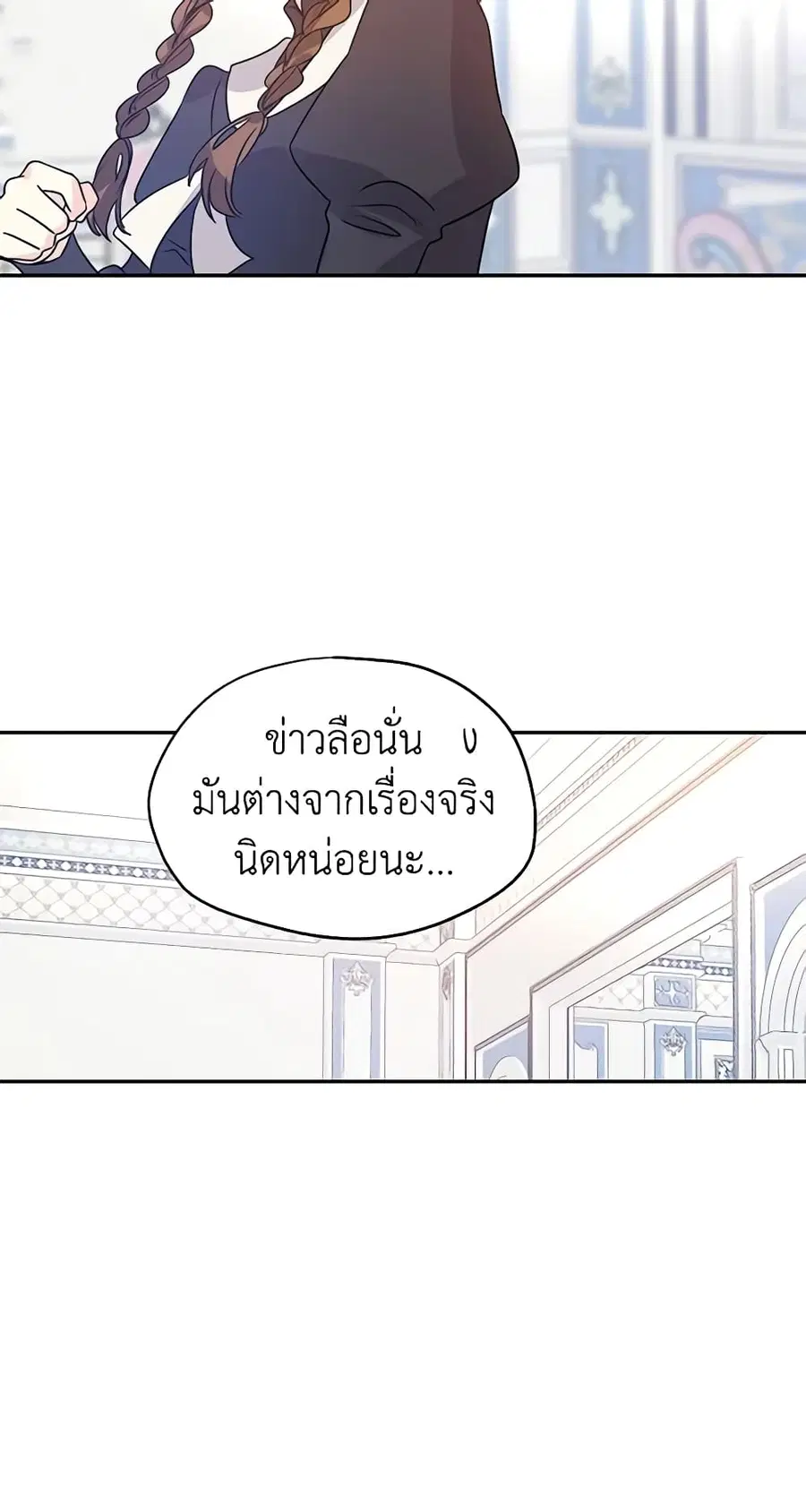I Will Change The Genre ตอนที่ 26 หน้า 3