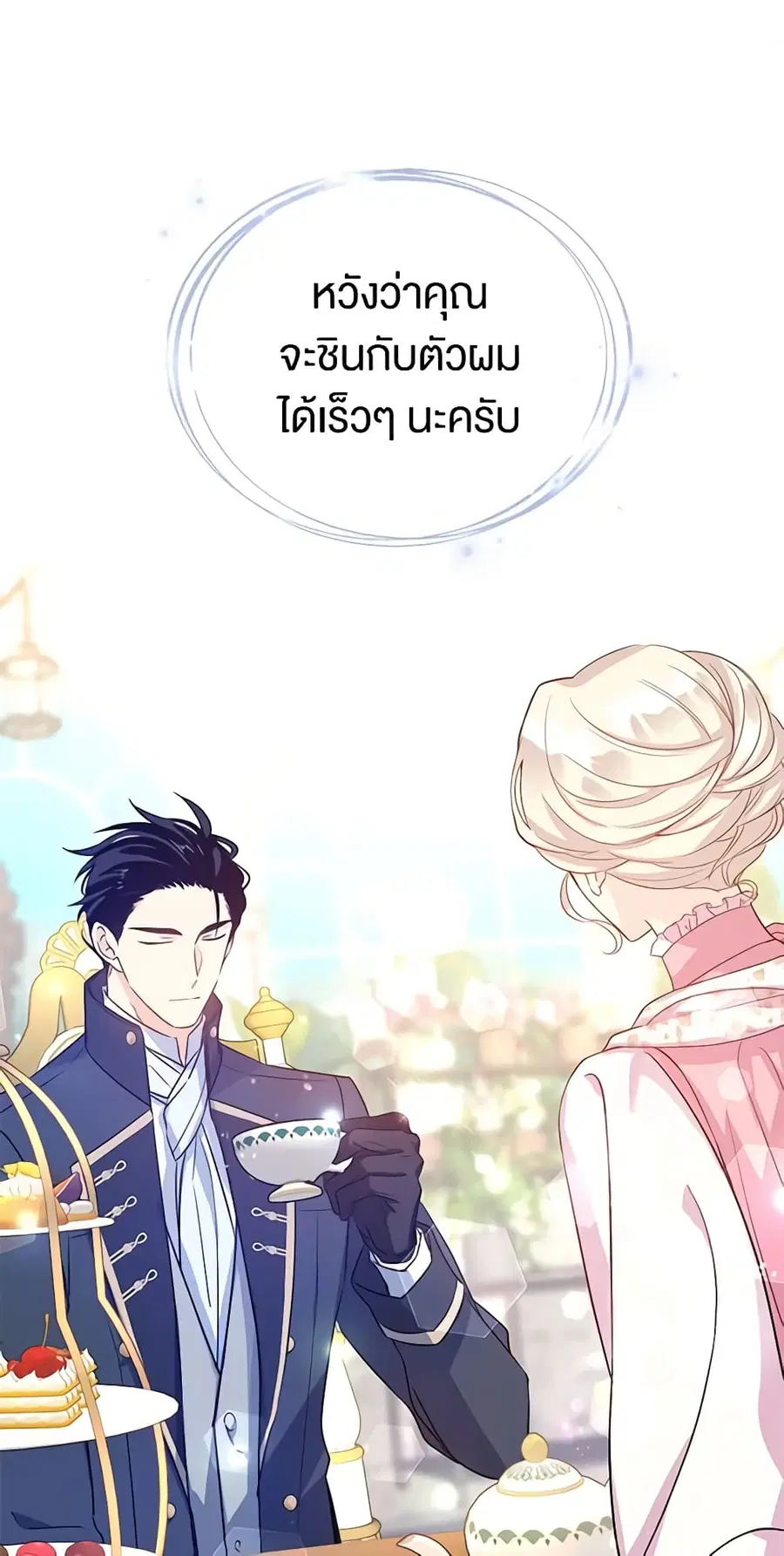 I Will Change The Genre ตอนที่ 27 หน้า 2