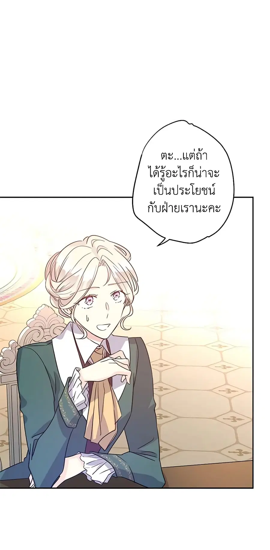 I Will Change The Genre ตอนที่ 28 หน้า 2