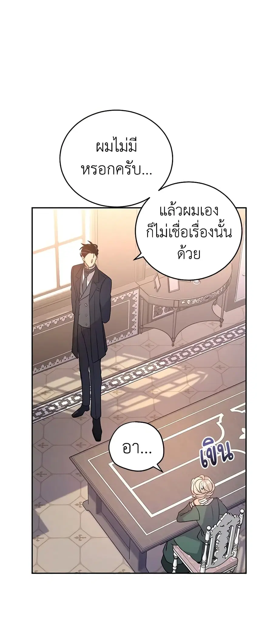 I Will Change The Genre ตอนที่ 29 หน้า 2
