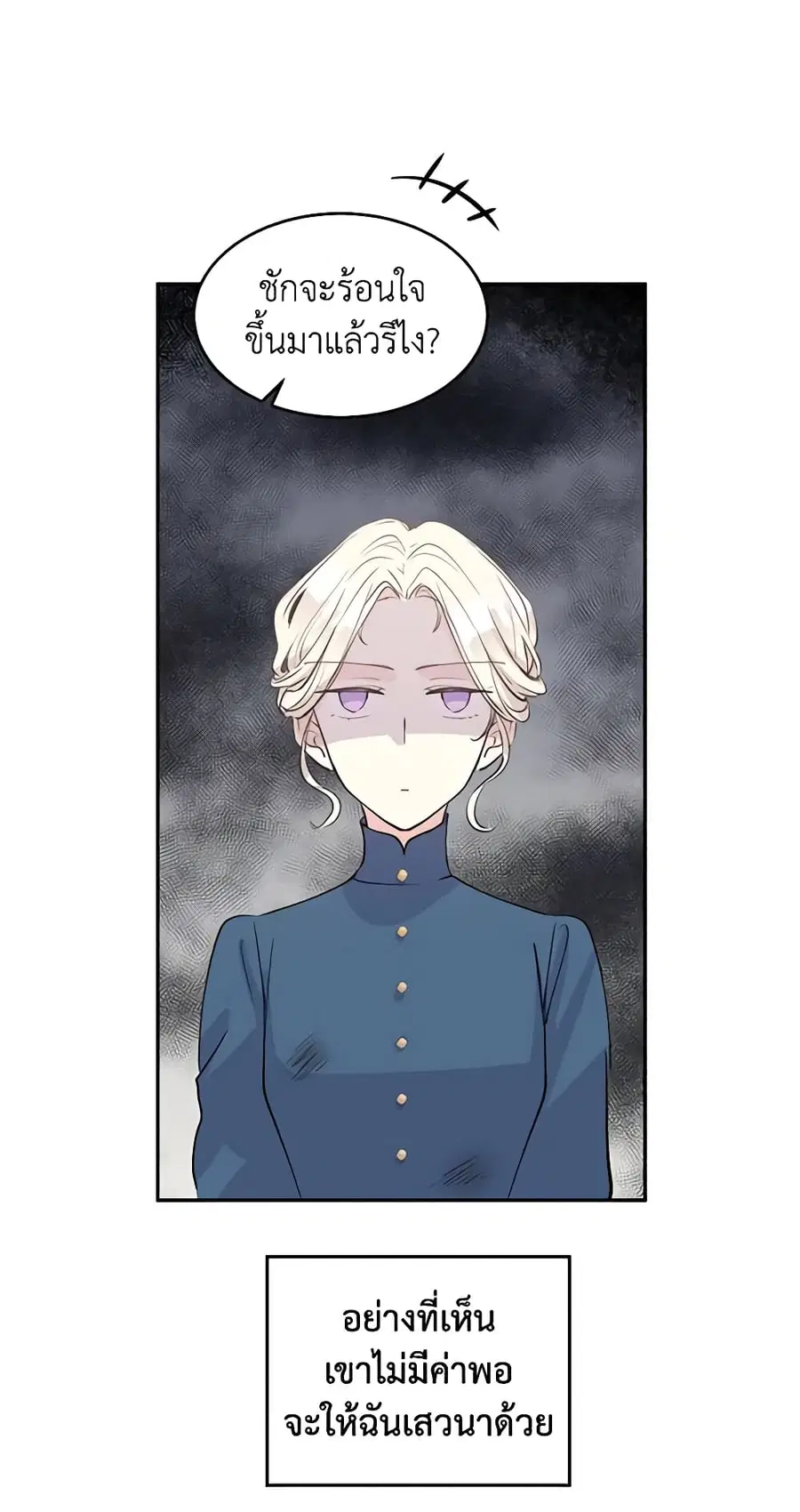 I Will Change The Genre ตอนที่ 3 หน้า 2