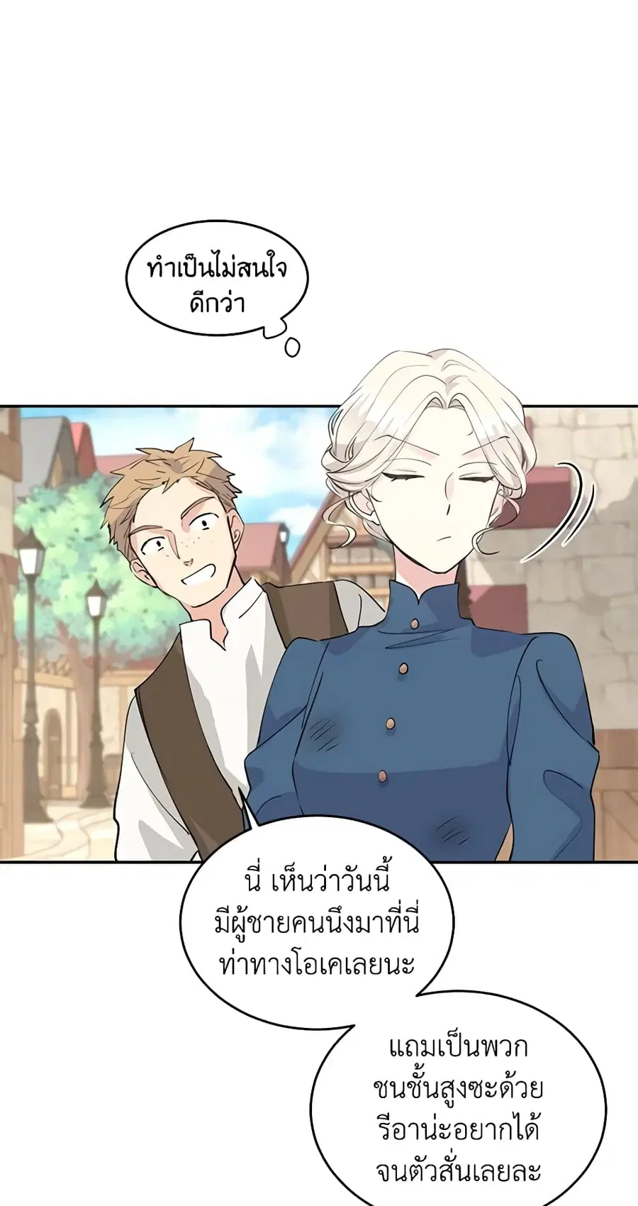I Will Change The Genre ตอนที่ 3 หน้า 3