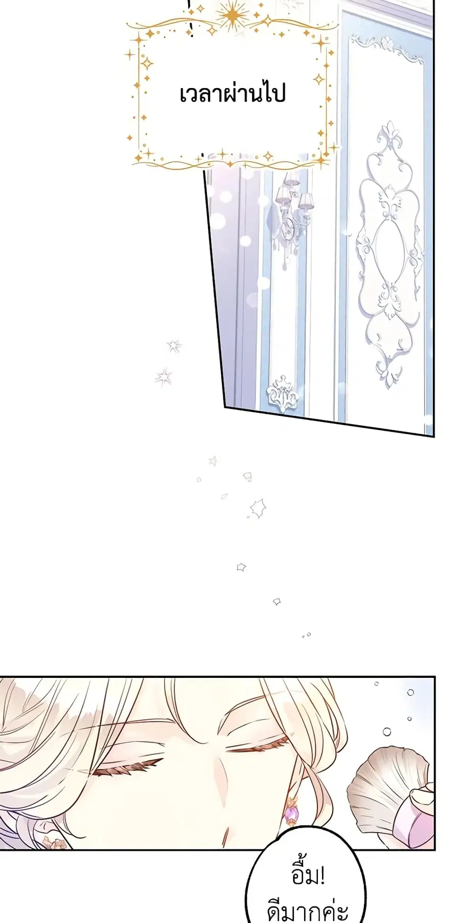 I Will Change The Genre ตอนที่ 30 หน้า 2