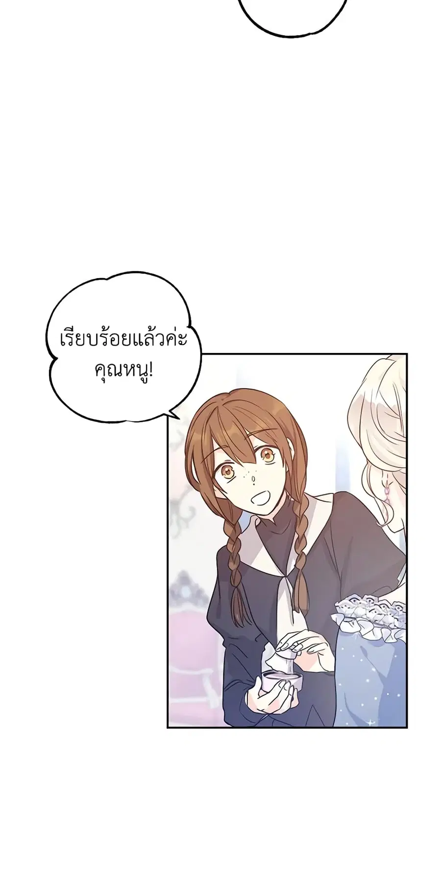 I Will Change The Genre ตอนที่ 30 หน้า 3