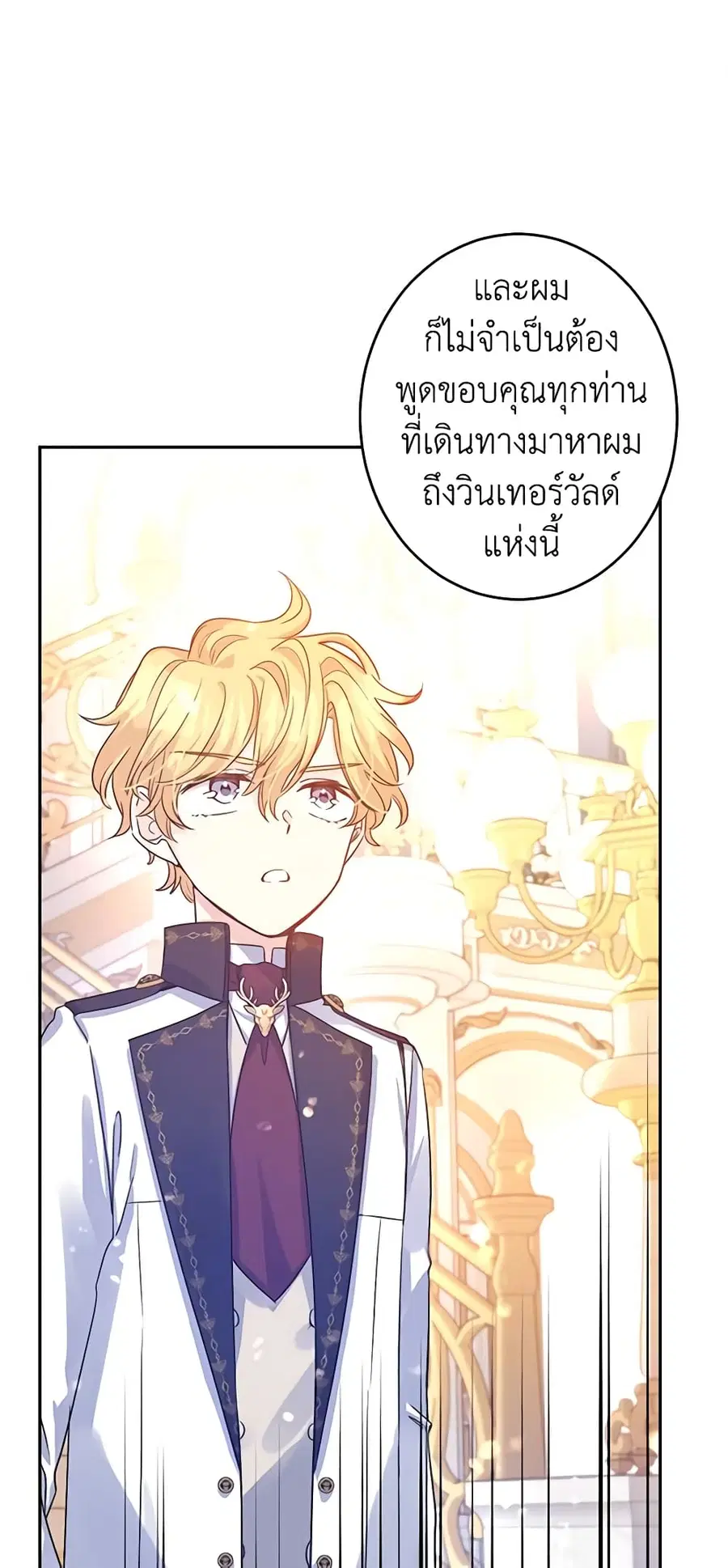 I Will Change The Genre ตอนที่ 32 หน้า 2