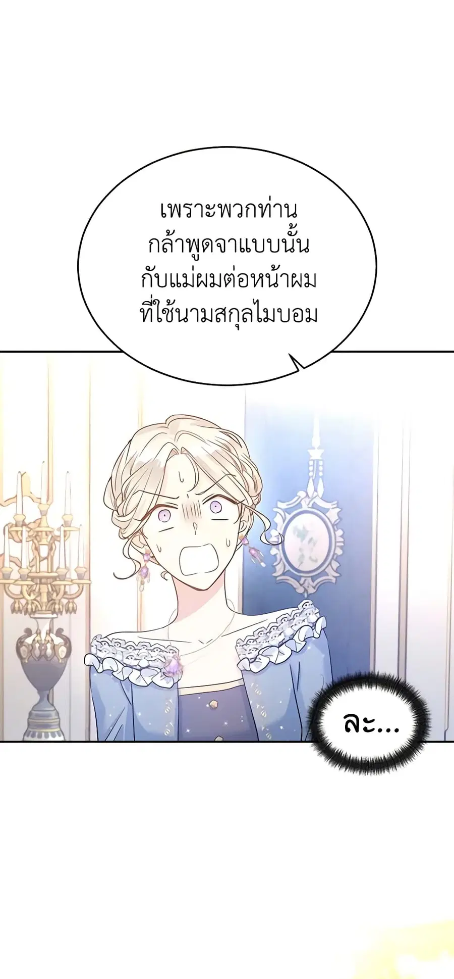 I Will Change The Genre ตอนที่ 32 หน้า 3