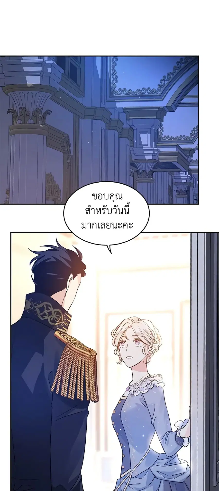 I Will Change The Genre ตอนที่ 33 หน้า 2