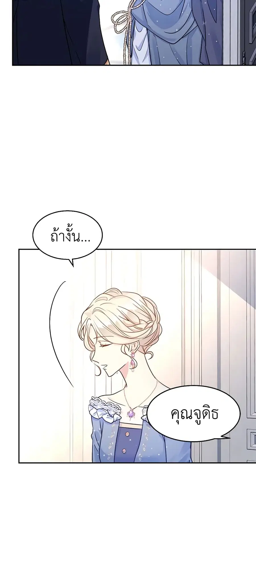 I Will Change The Genre ตอนที่ 33 หน้า 3