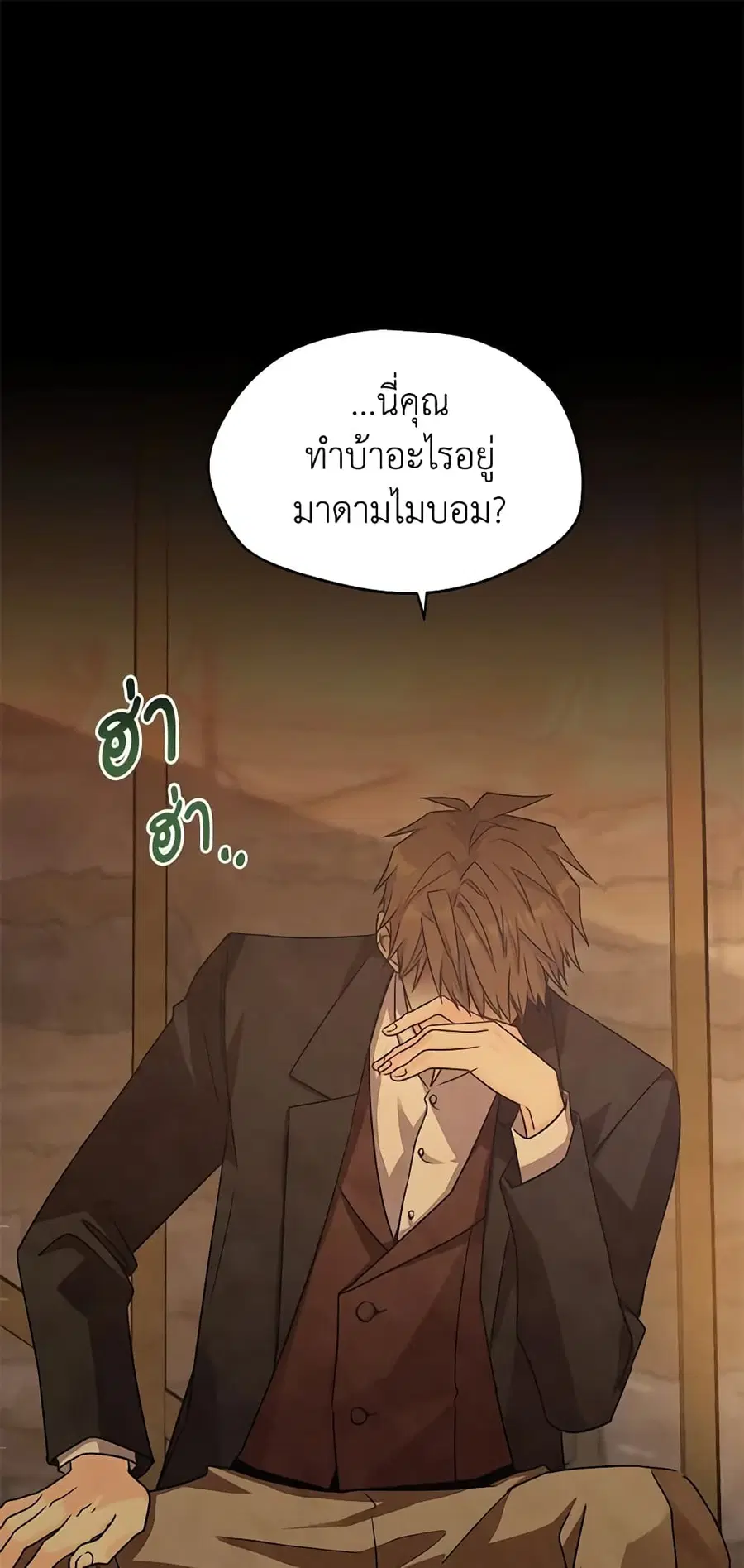 I Will Change The Genre ตอนที่ 34 หน้า 2