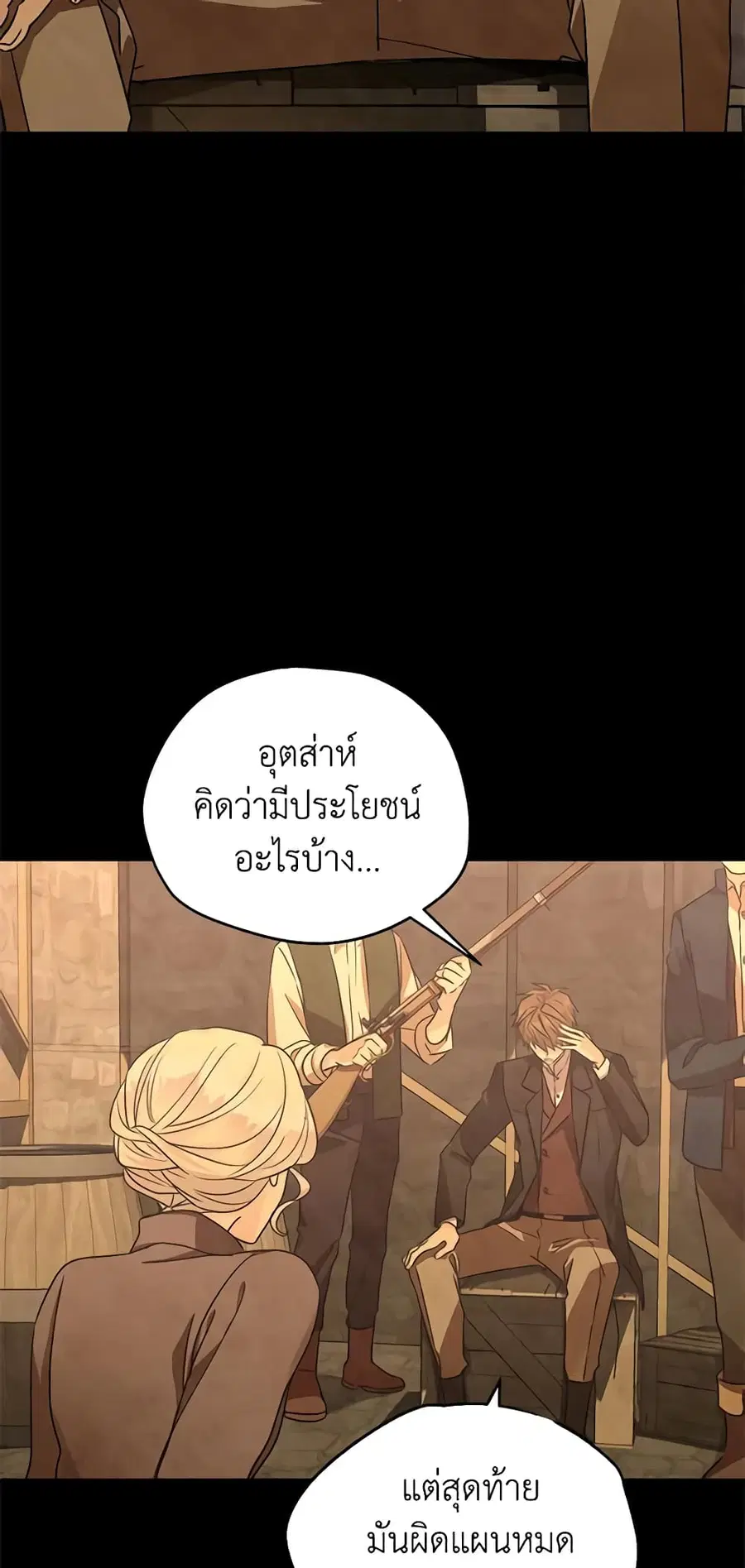 I Will Change The Genre ตอนที่ 34 หน้า 3