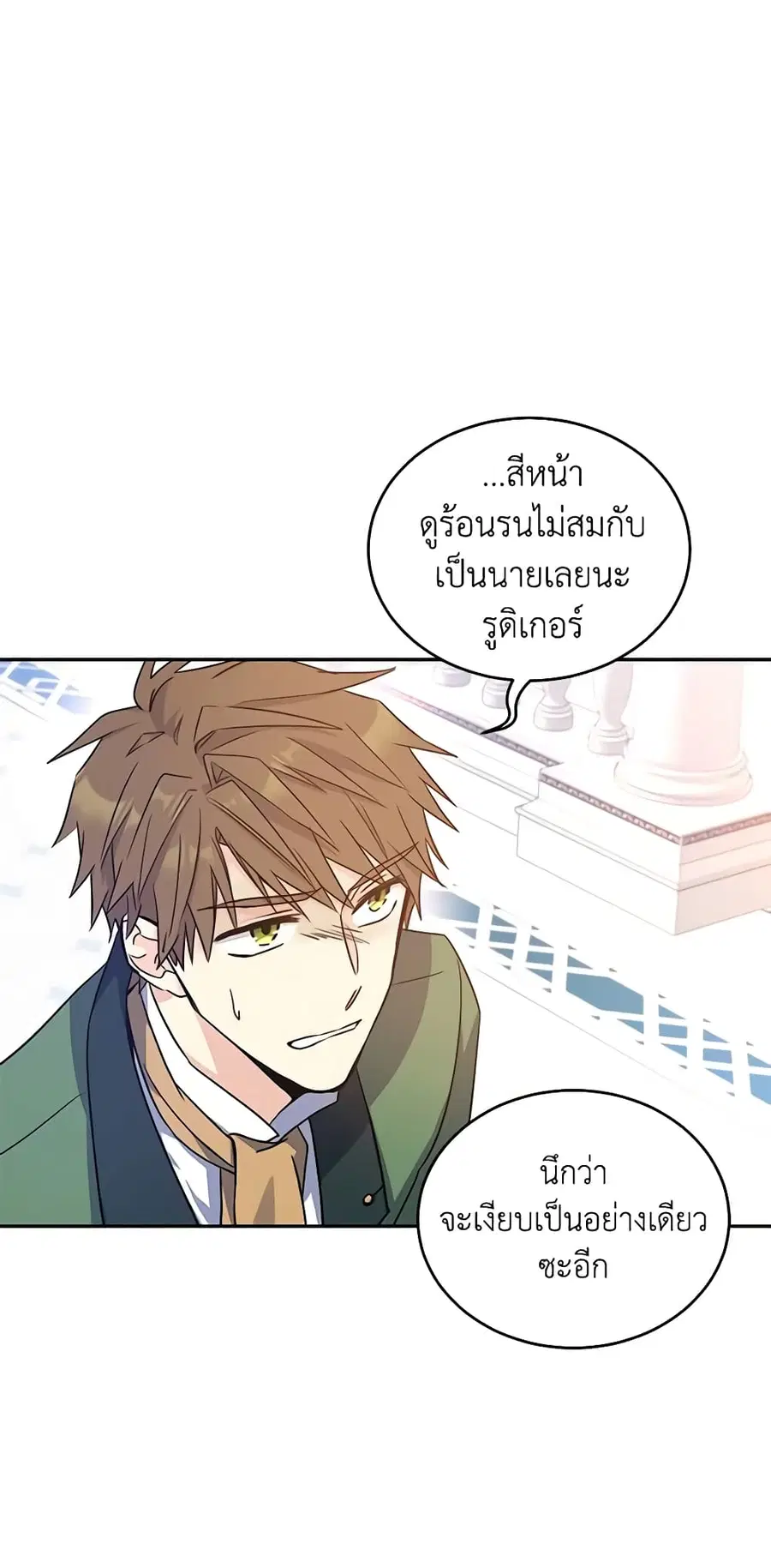 I Will Change The Genre ตอนที่ 36 หน้า 2