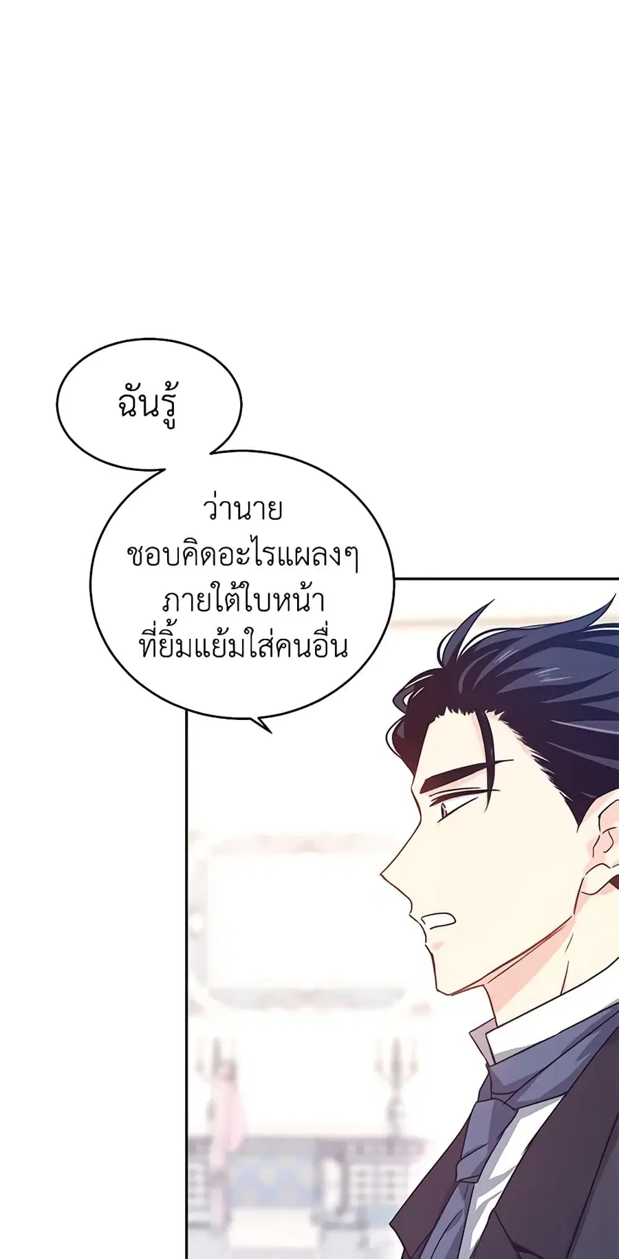 I Will Change The Genre ตอนที่ 36 หน้า 3