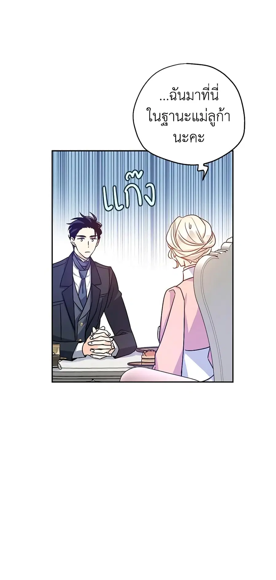 I Will Change The Genre ตอนที่ 37 หน้า 3