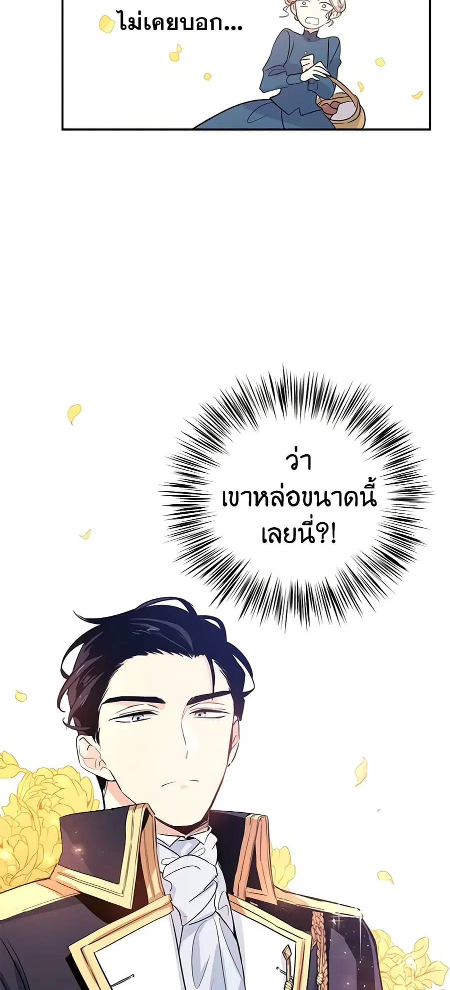 I Will Change The Genre ตอนที่ 4 หน้า 2