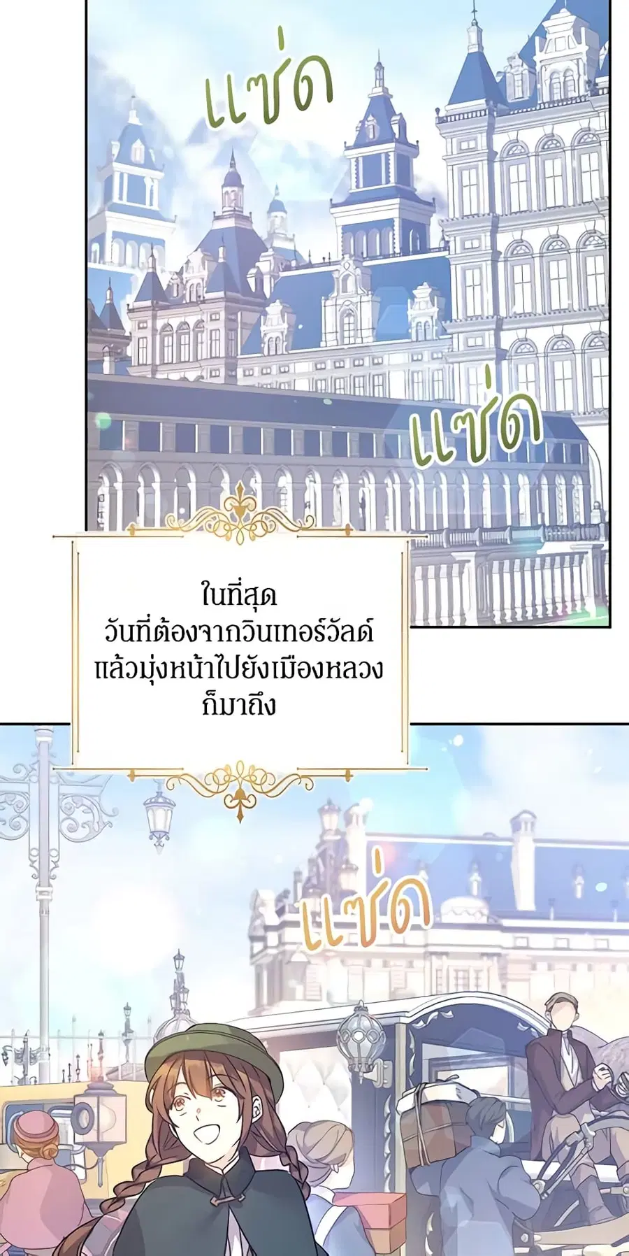 I Will Change The Genre ตอนที่ 40 หน้า 2