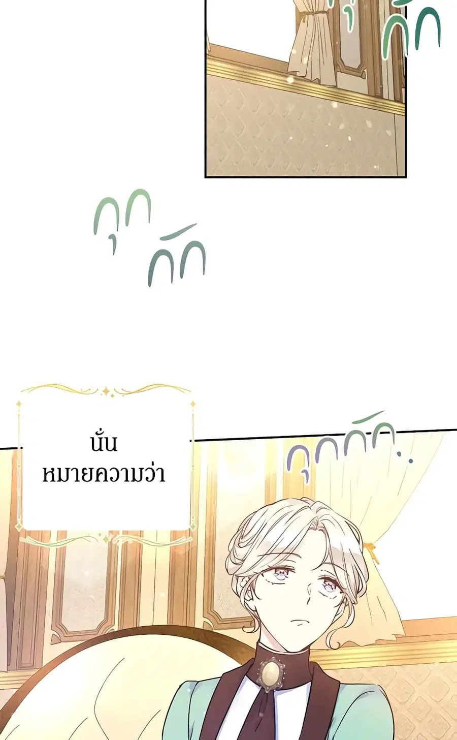 I Will Change The Genre ตอนที่ 41 หน้า 2