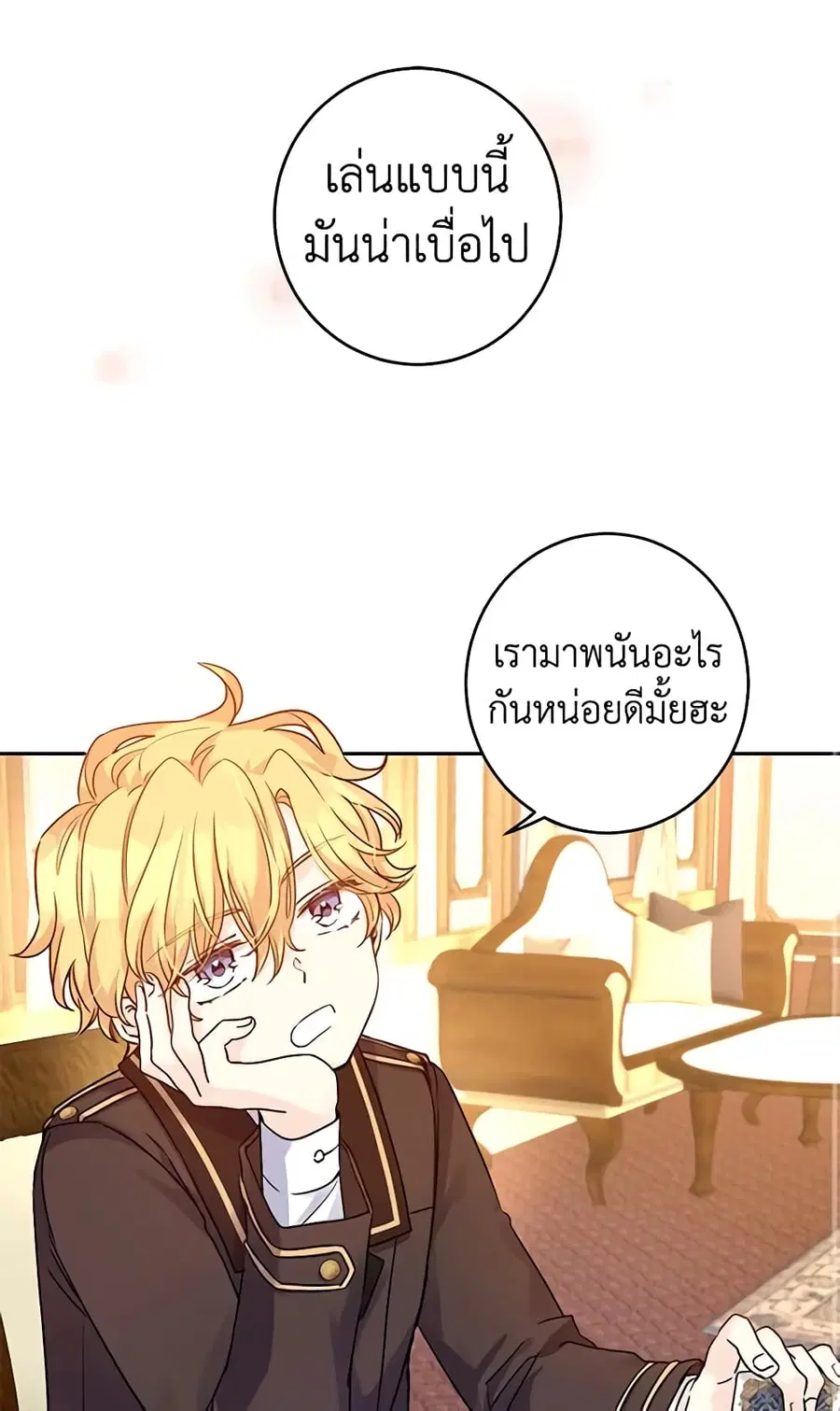I Will Change The Genre ตอนที่ 42 หน้า 1