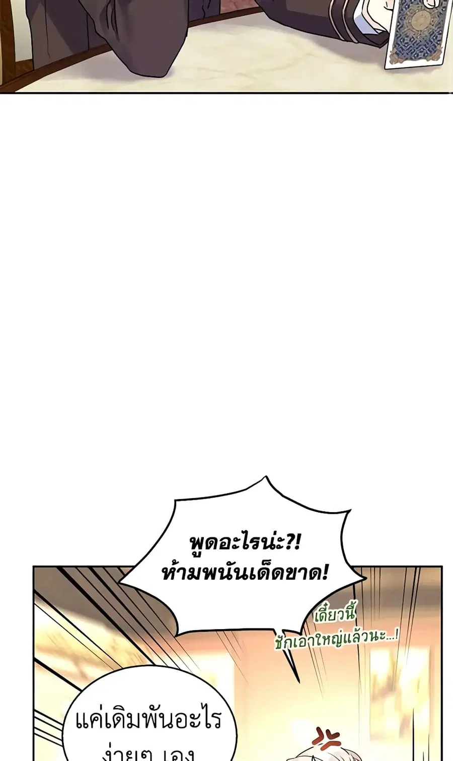 I Will Change The Genre ตอนที่ 42 หน้า 2