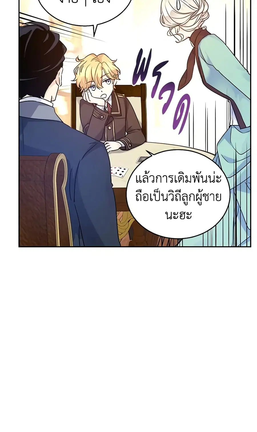 I Will Change The Genre ตอนที่ 42 หน้า 3