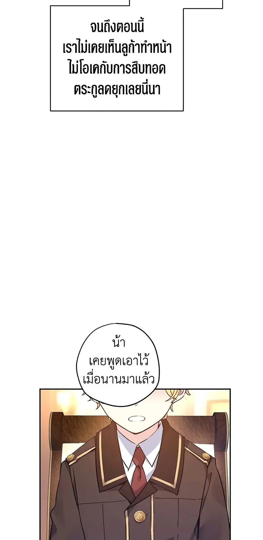 I Will Change The Genre ตอนที่ 43 หน้า 3